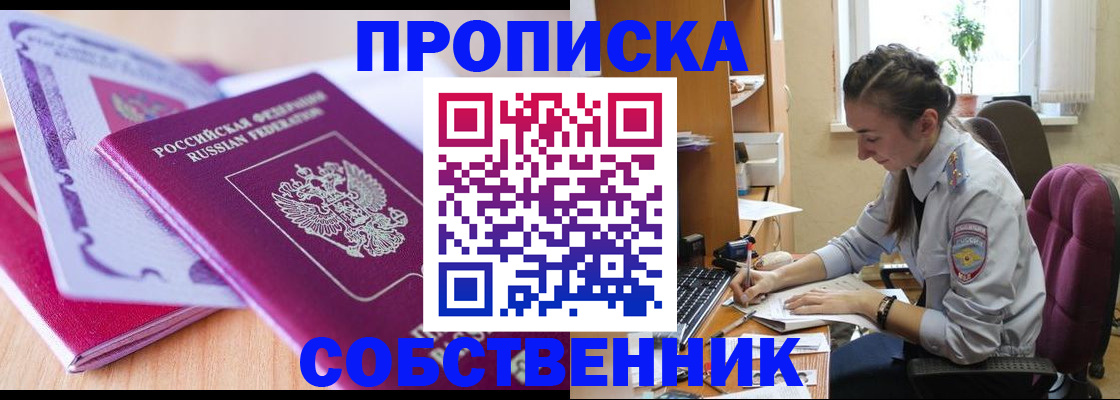 прописка паспорт в Кумертау