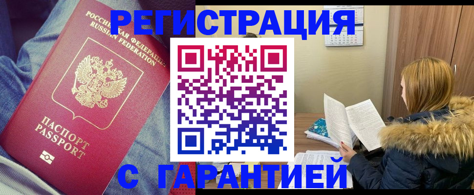 купить прописку в Кумертау